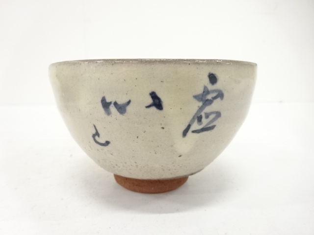  作家物　白釉　茶碗